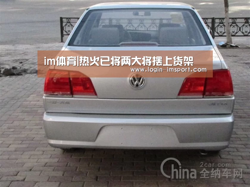 im体育|热火已将两大将摆上货架(图1) im体育下载
