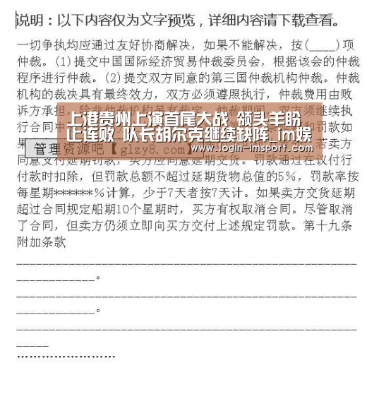 上港贵州上演首尾大战 领头羊盼止连败 队长胡尔克继续缺阵_im娱乐(图1) im体育下载