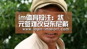 im体育